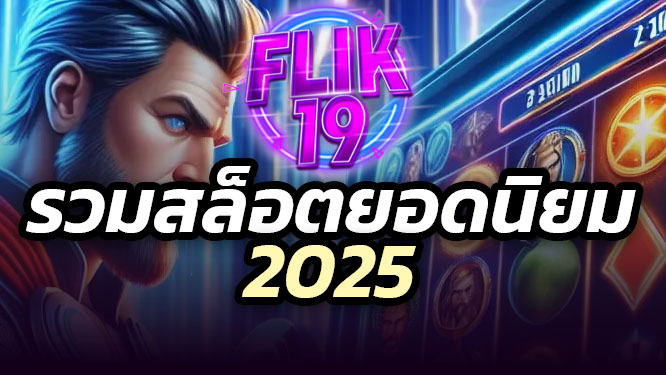 สล็อตยอดนิยมตอนนี้ betflik pug55 kissmebet